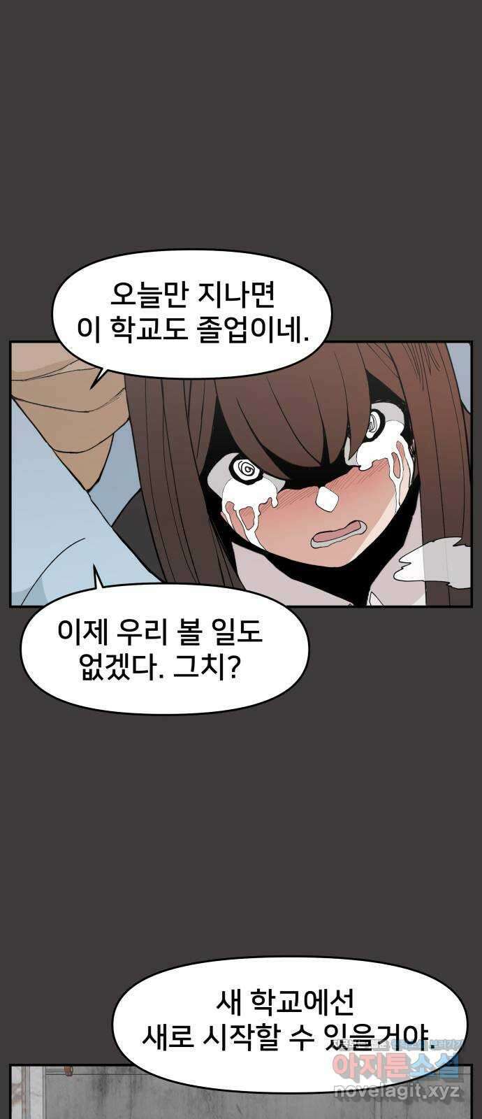 악녀교실 35화 41