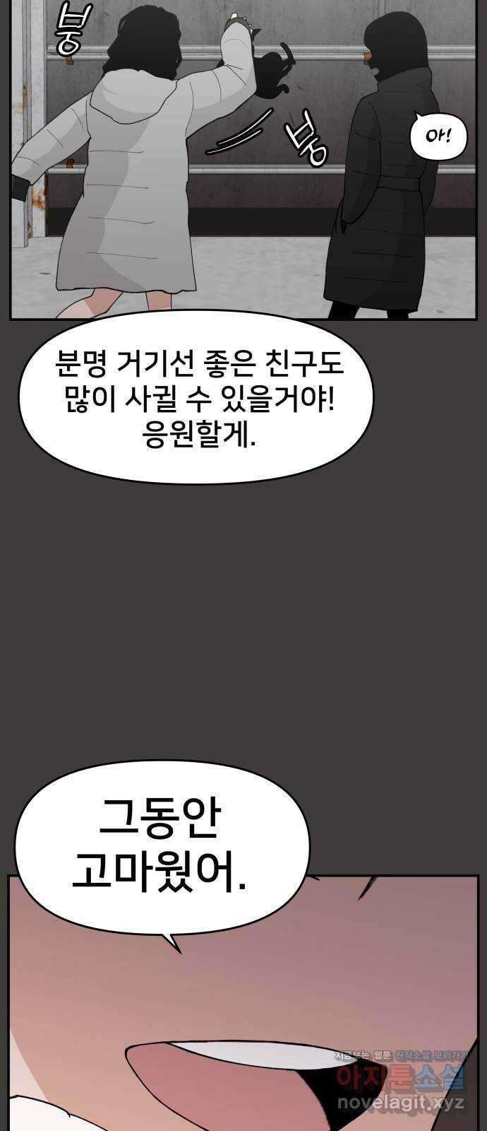 악녀교실 35화 42