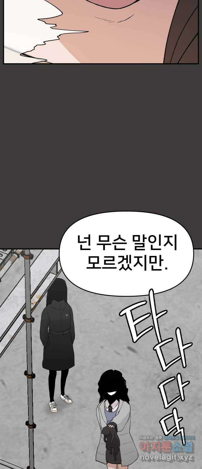 악녀교실 35화 43