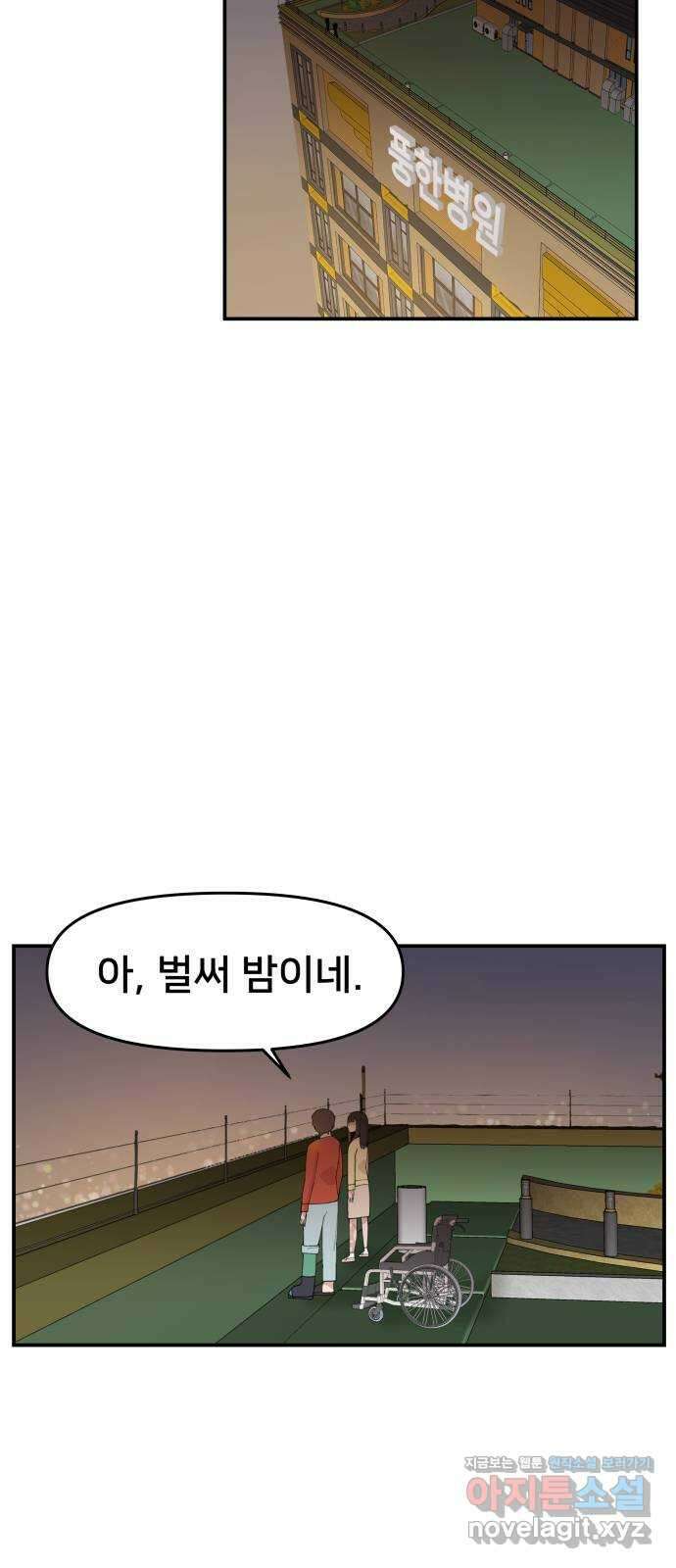 악녀교실 35화 52