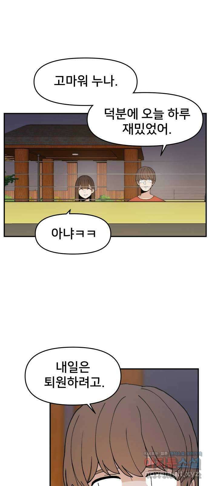 악녀교실 35화 53
