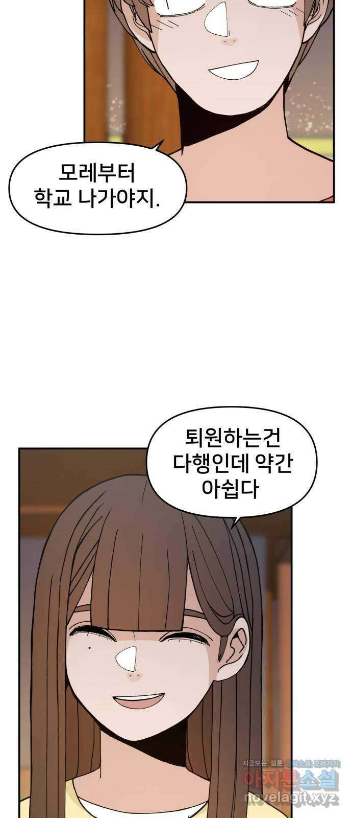 악녀교실 35화 54