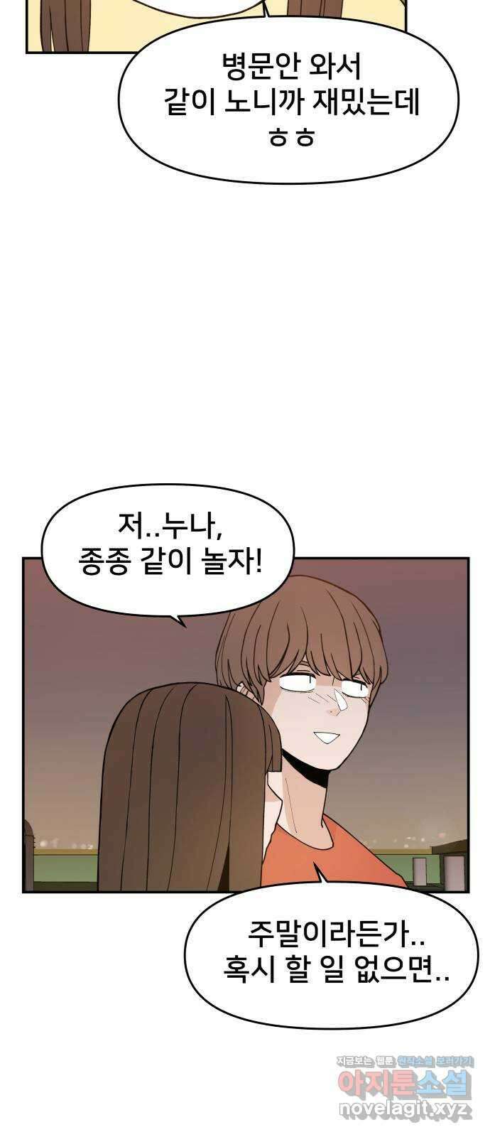 악녀교실 35화 55