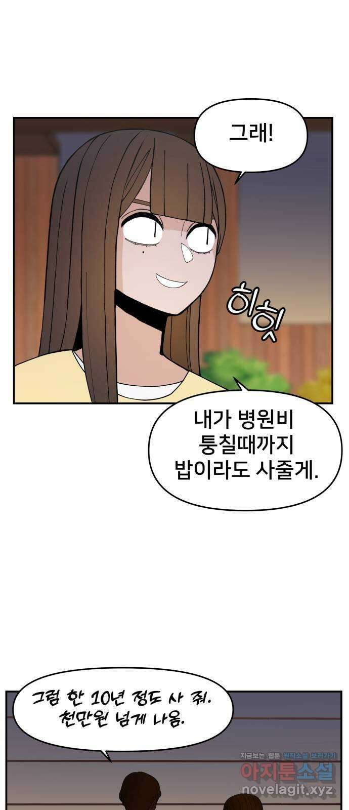 악녀교실 35화 56
