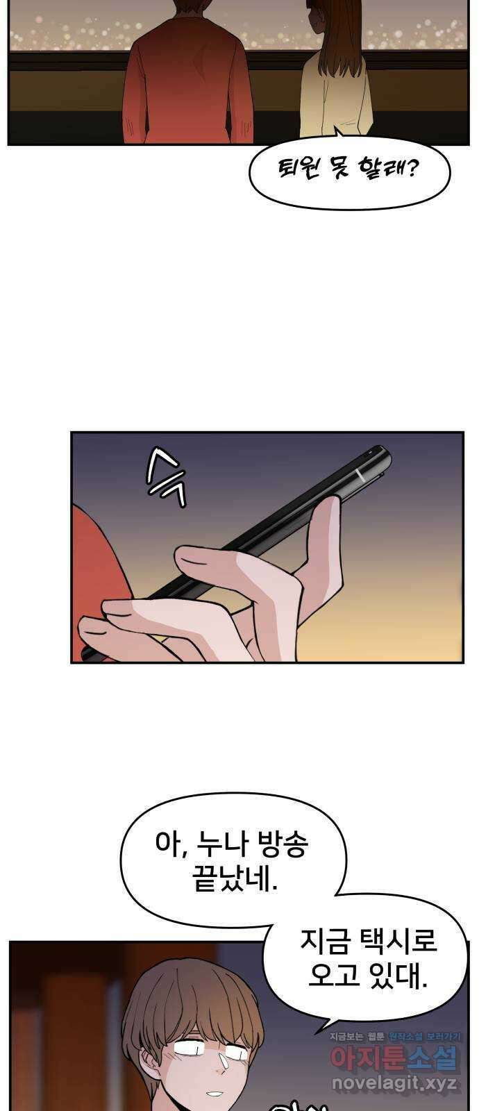 악녀교실 35화 57
