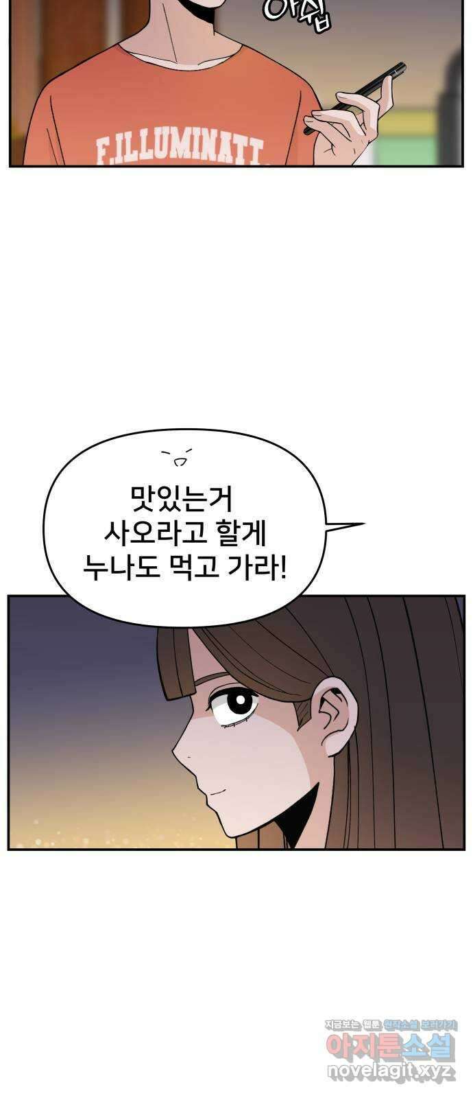악녀교실 35화 58