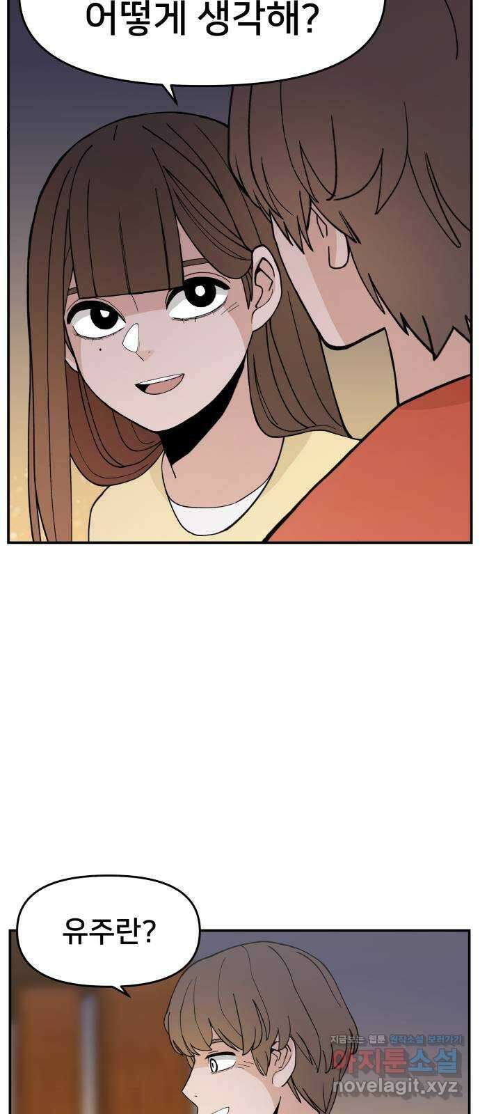 악녀교실 35화 60
