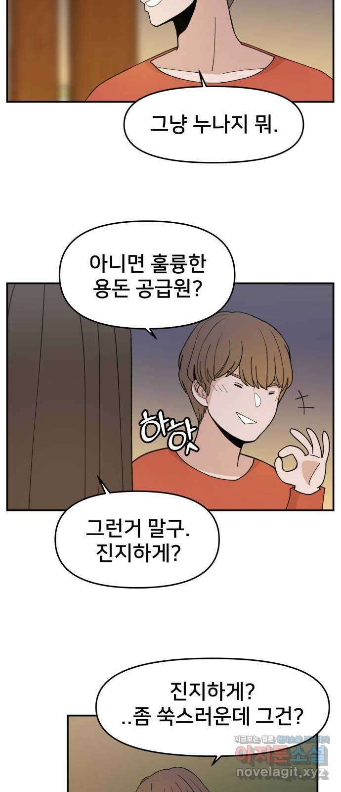 악녀교실 35화 61