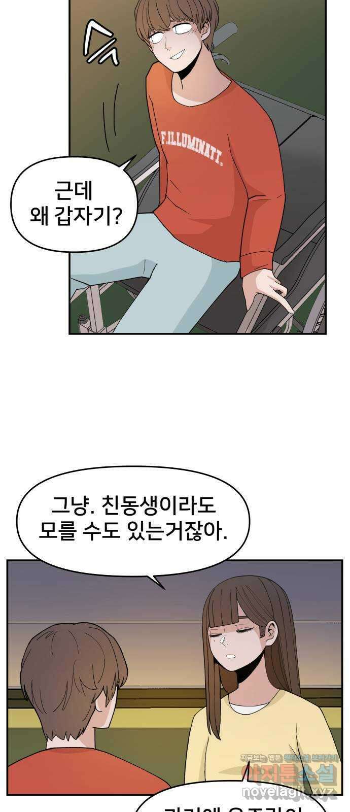 악녀교실 35화 62