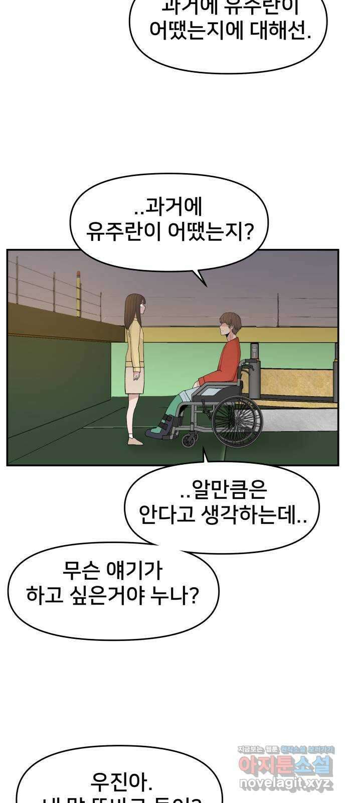 악녀교실 35화 63