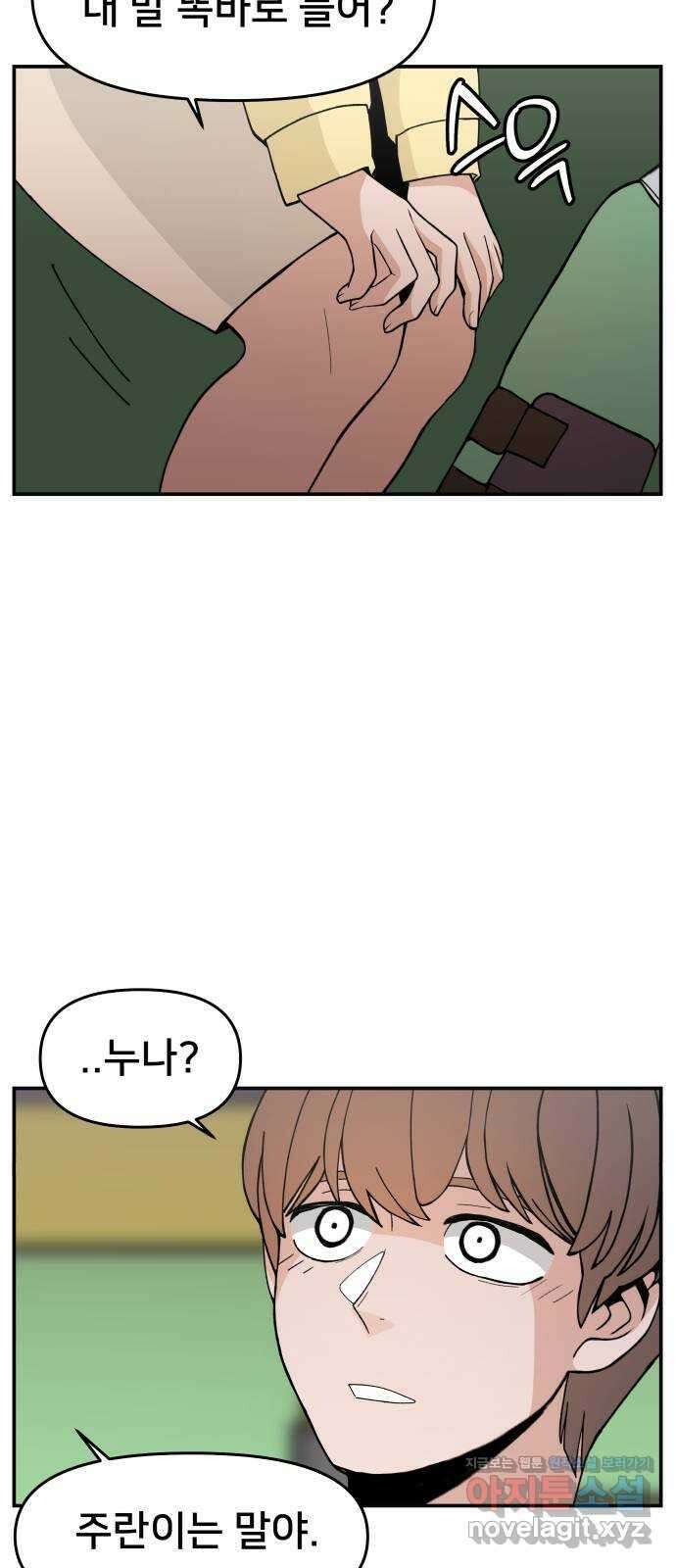악녀교실 35화 64