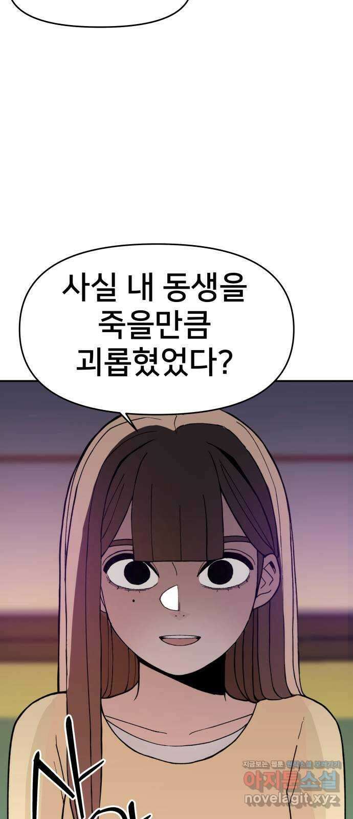 악녀교실 35화 65