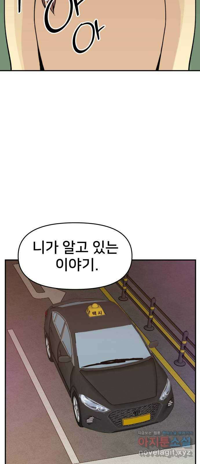 악녀교실 35화 66
