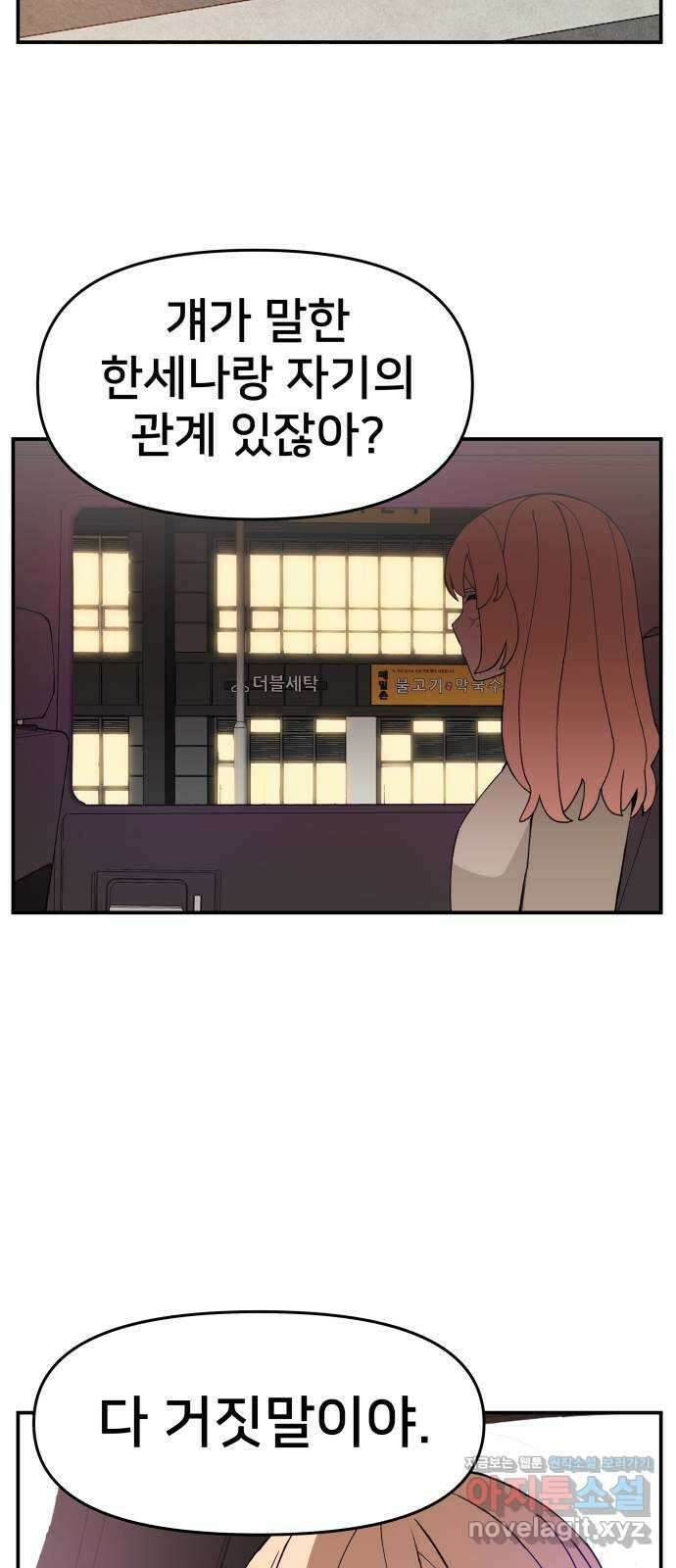 악녀교실 35화 67