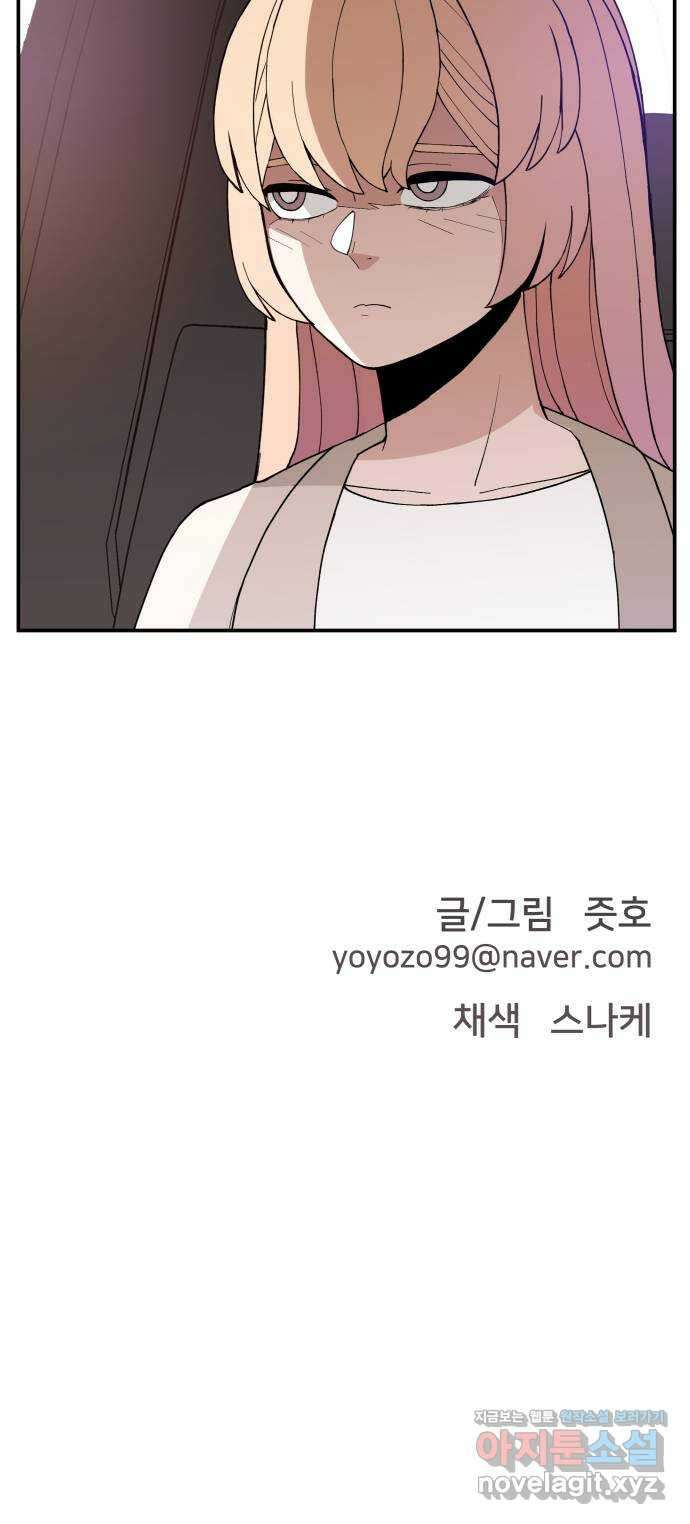 악녀교실 35화 68