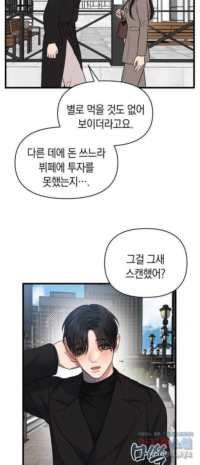 우아한 욕망 37화 3