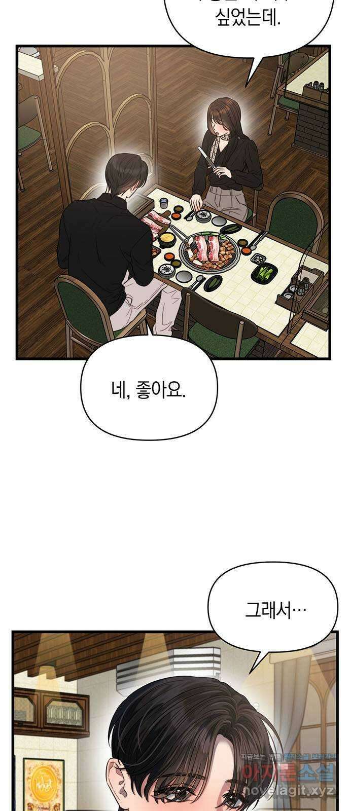 우아한 욕망 37화 7