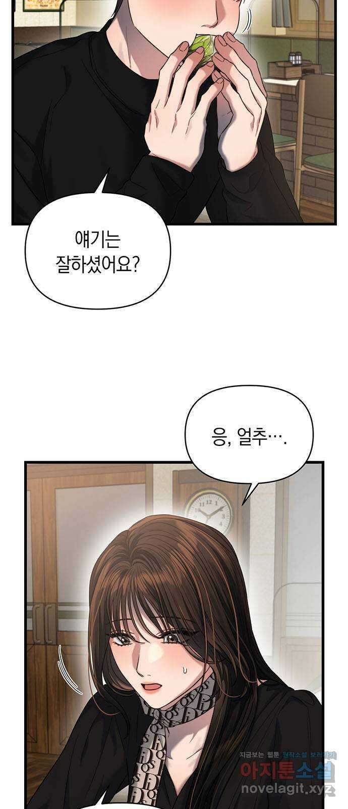 우아한 욕망 37화 8