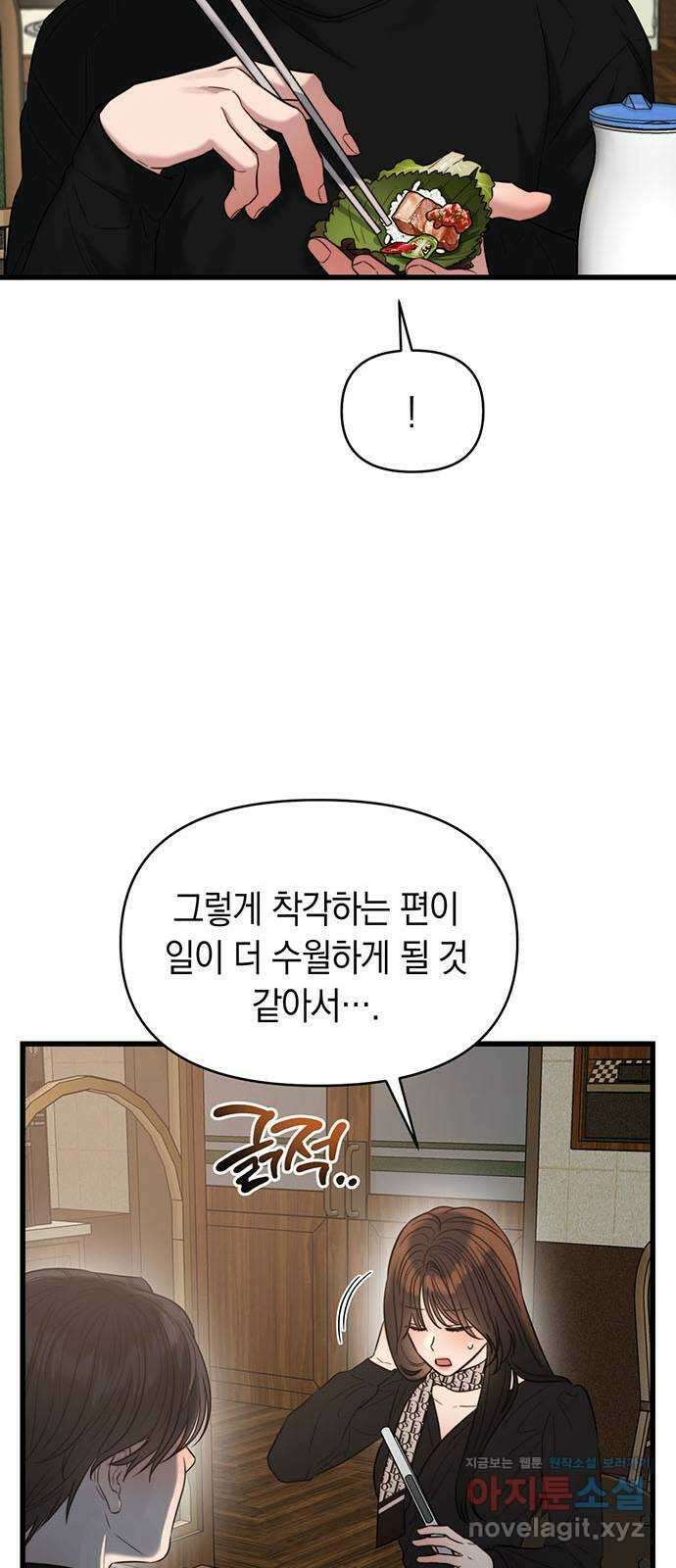 우아한 욕망 37화 10