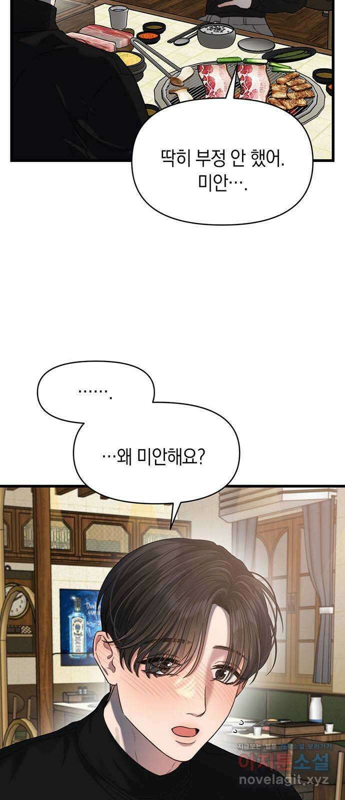 우아한 욕망 37화 11