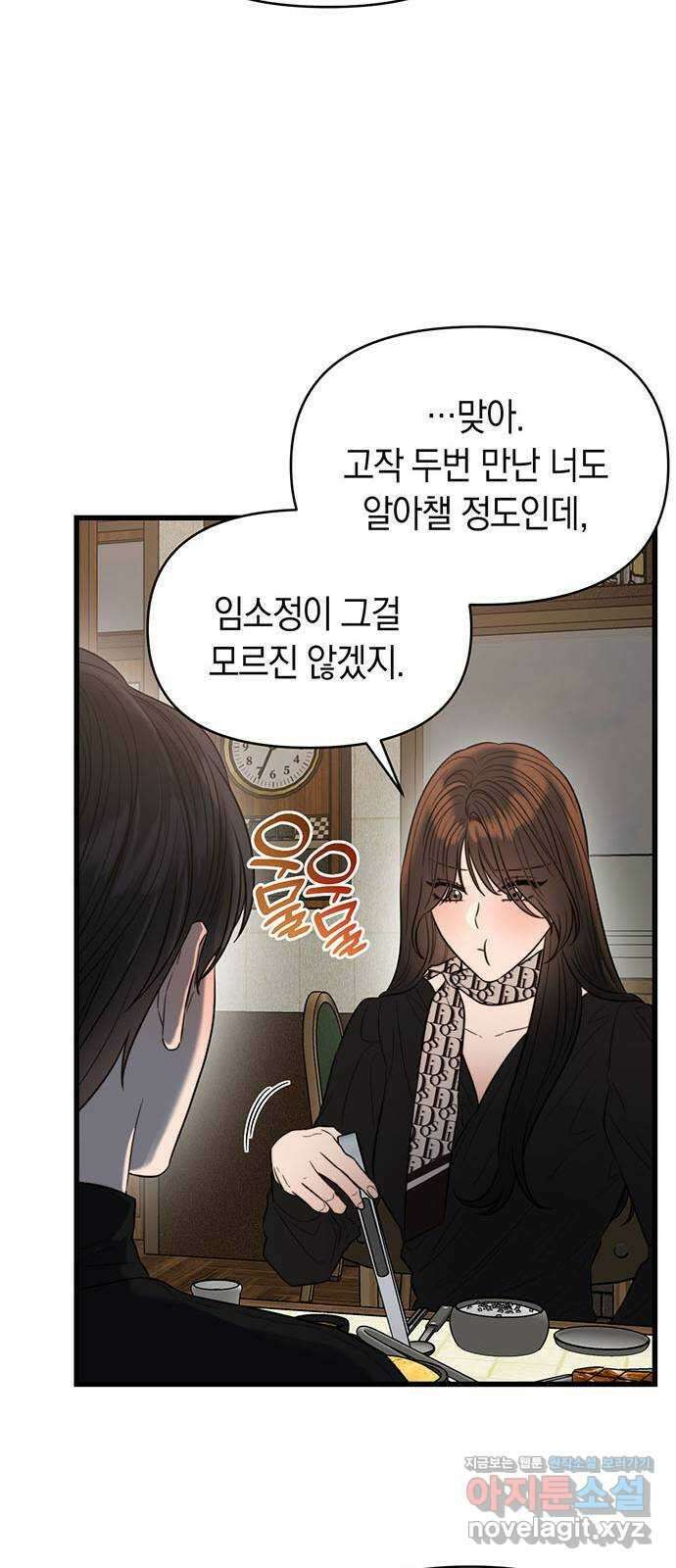 우아한 욕망 37화 16
