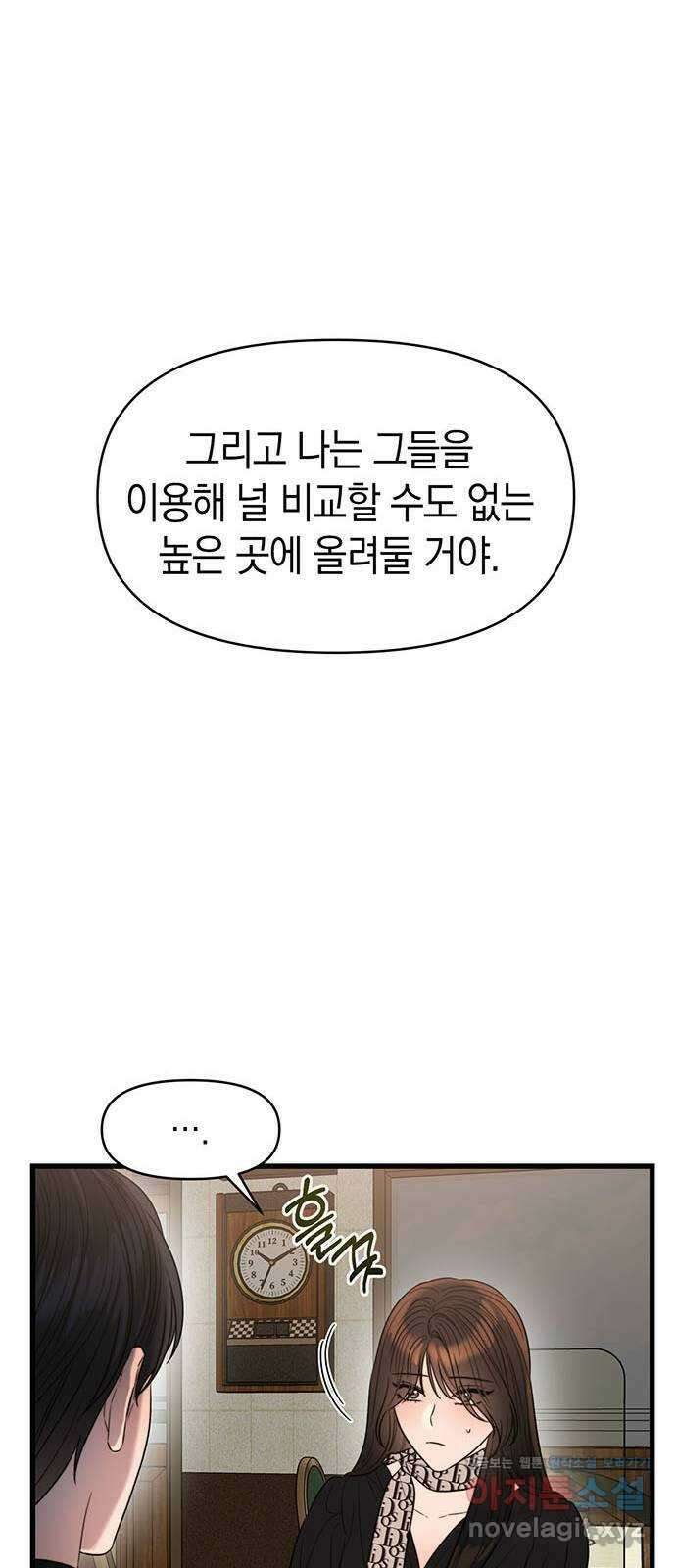 우아한 욕망 37화 20