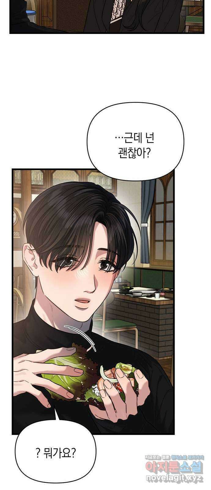 우아한 욕망 37화 21