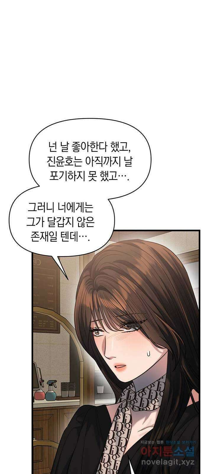 우아한 욕망 37화 22