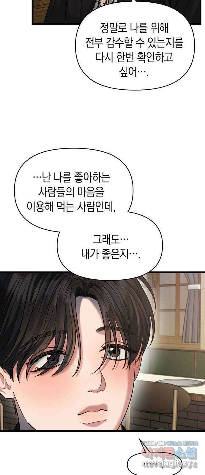 우아한 욕망 37화 23