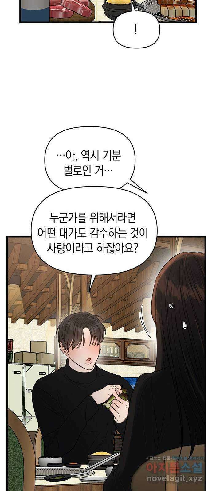 우아한 욕망 37화 25