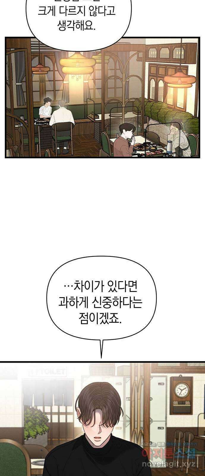 우아한 욕망 37화 29