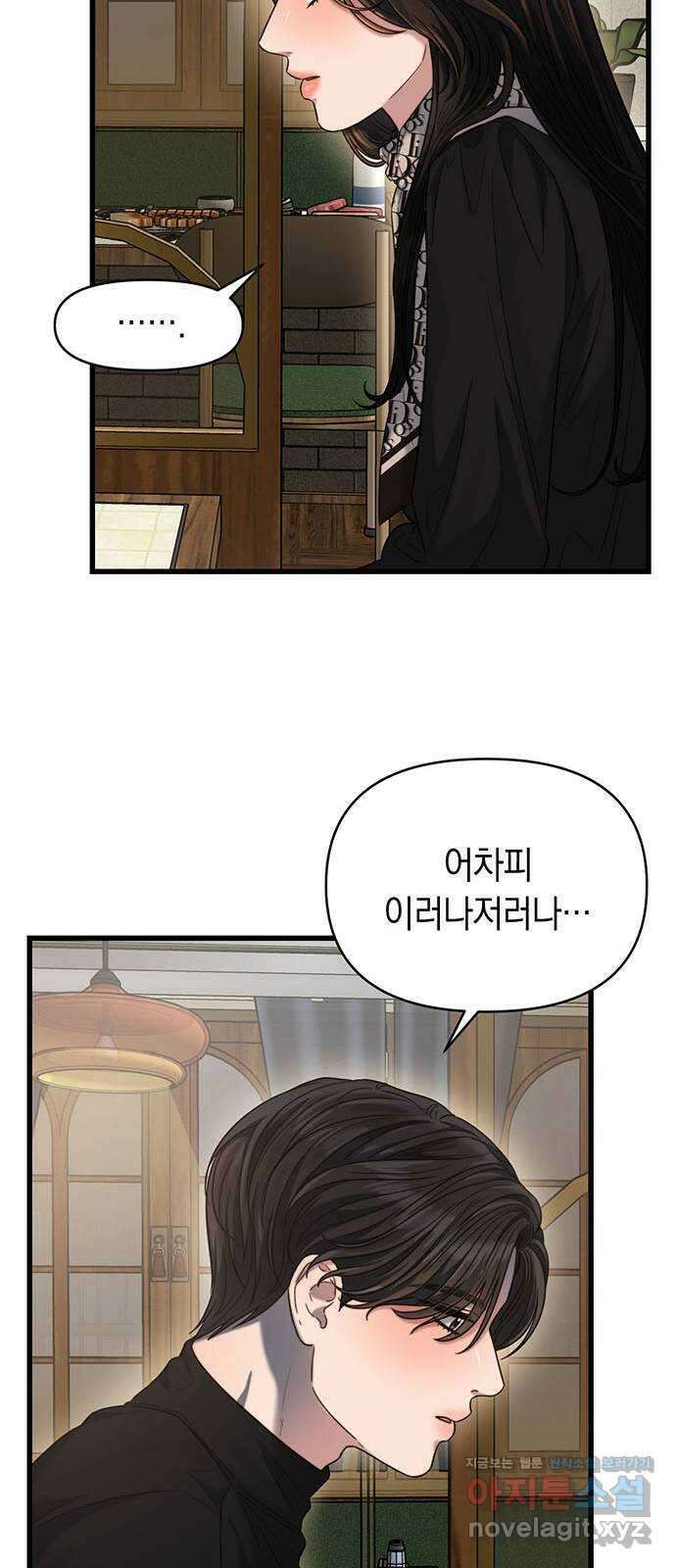 우아한 욕망 37화 32
