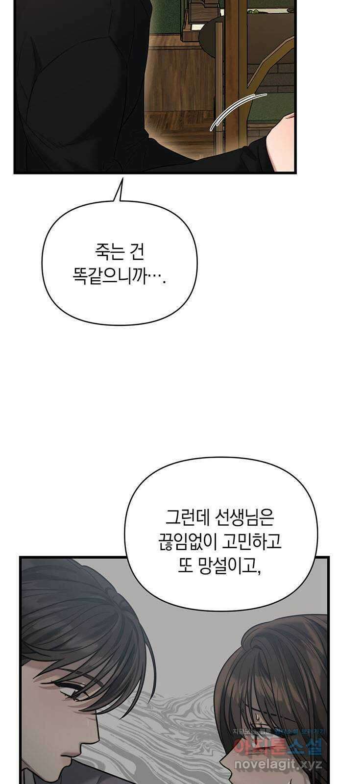 우아한 욕망 37화 33
