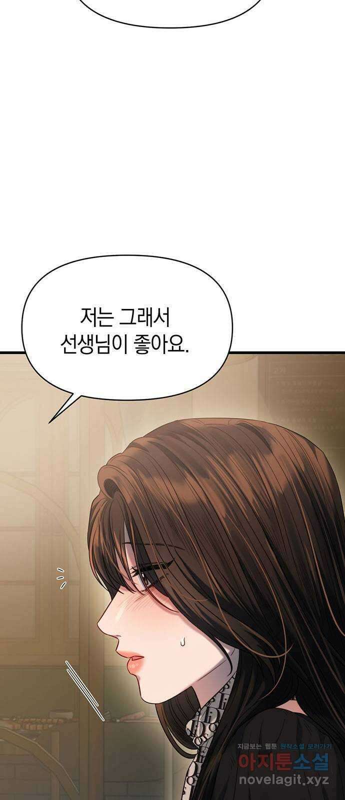 우아한 욕망 37화 36