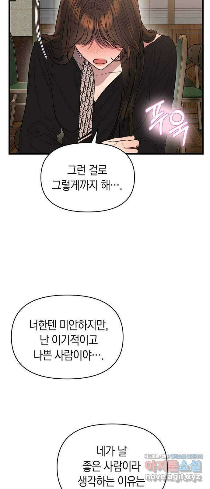 우아한 욕망 37화 44