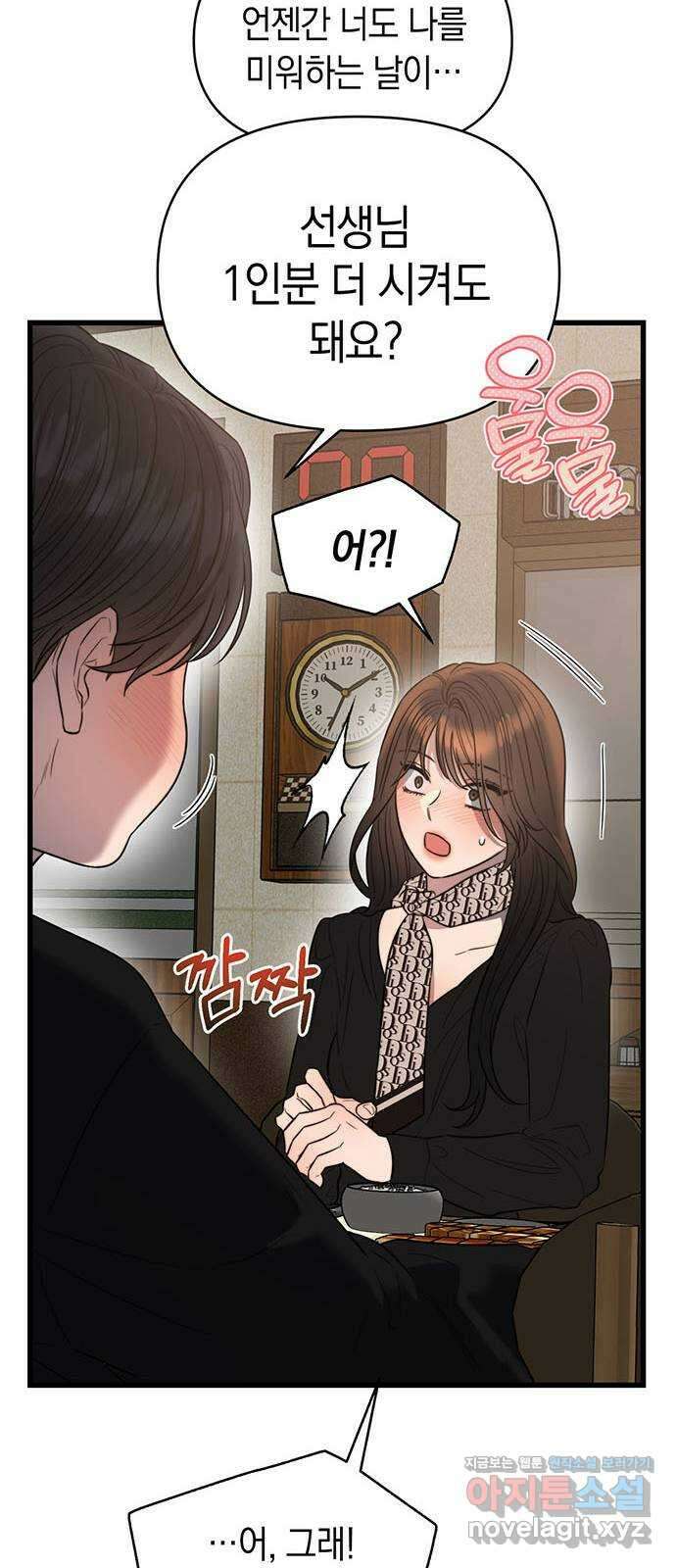 우아한 욕망 37화 46