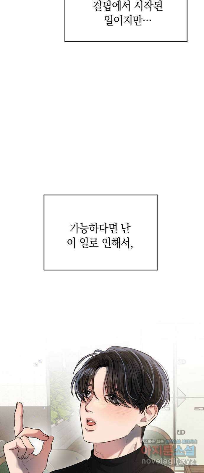 우아한 욕망 37화 49
