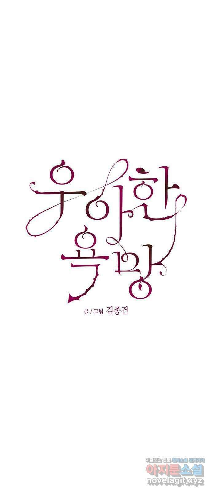 우아한 욕망 37화 51