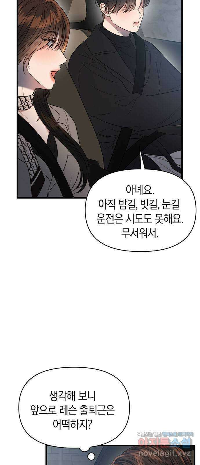 우아한 욕망 37화 53