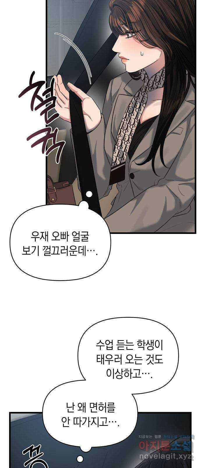 우아한 욕망 37화 54