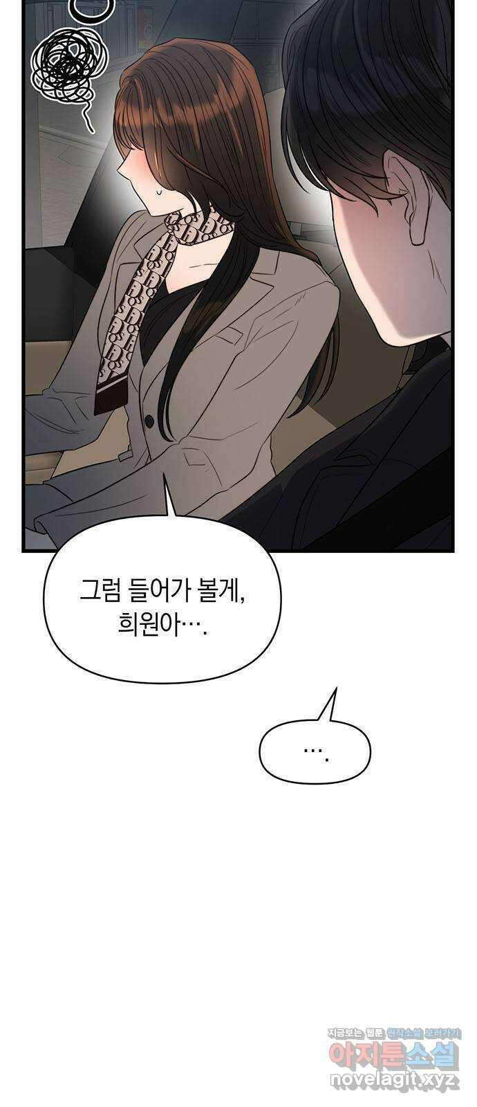 우아한 욕망 37화 55