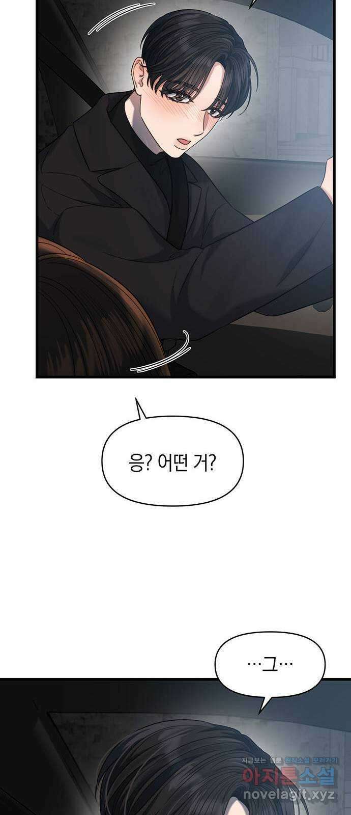 우아한 욕망 37화 57