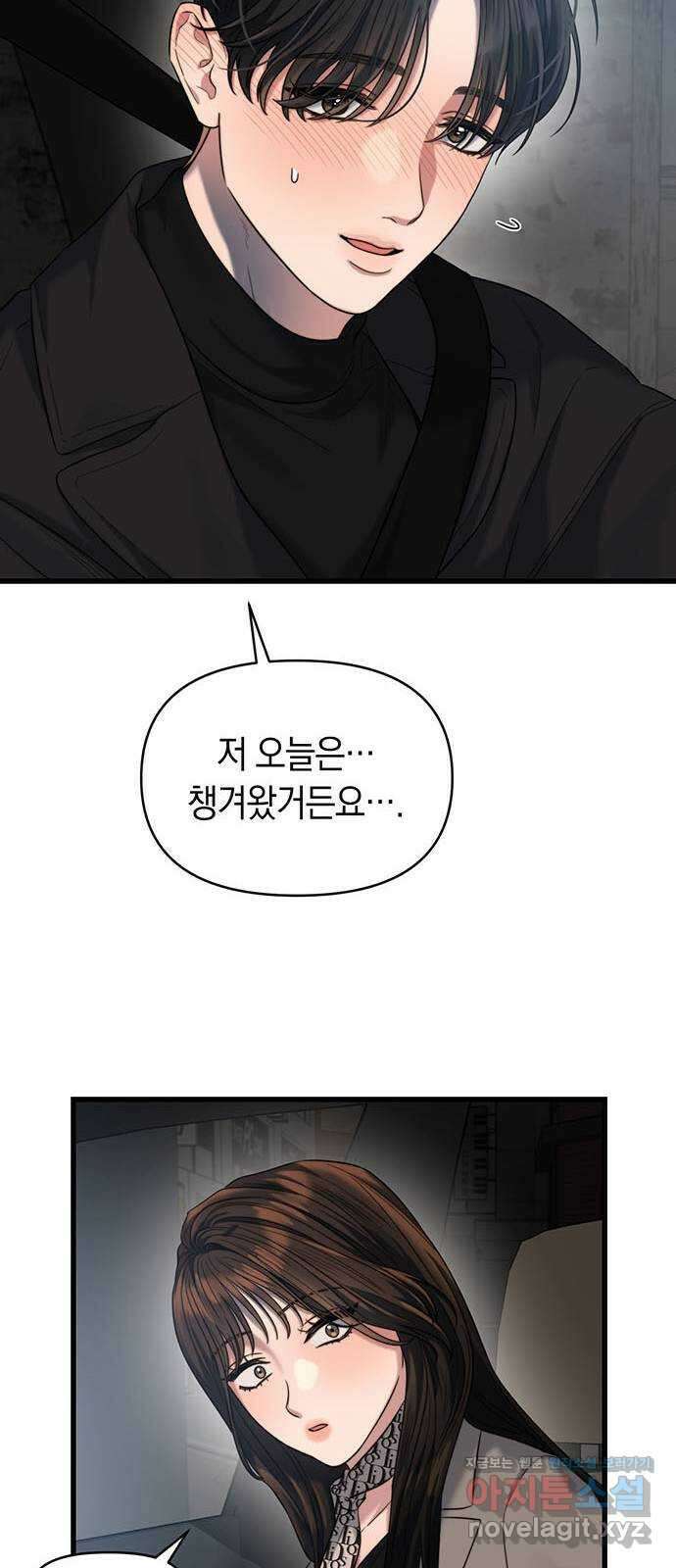 우아한 욕망 37화 58