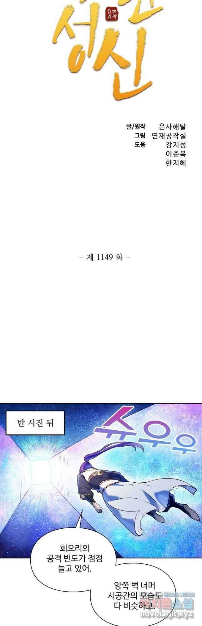 백련성신 1149화 3