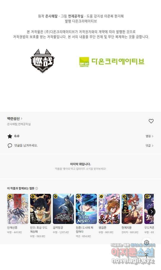 백련성신 1149화 43