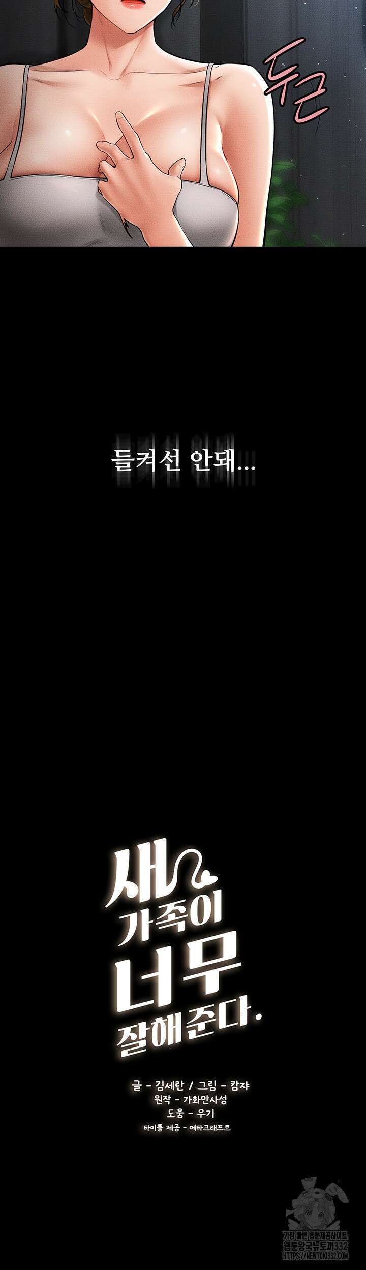 새 가족이 너무 잘해준다 14화 2