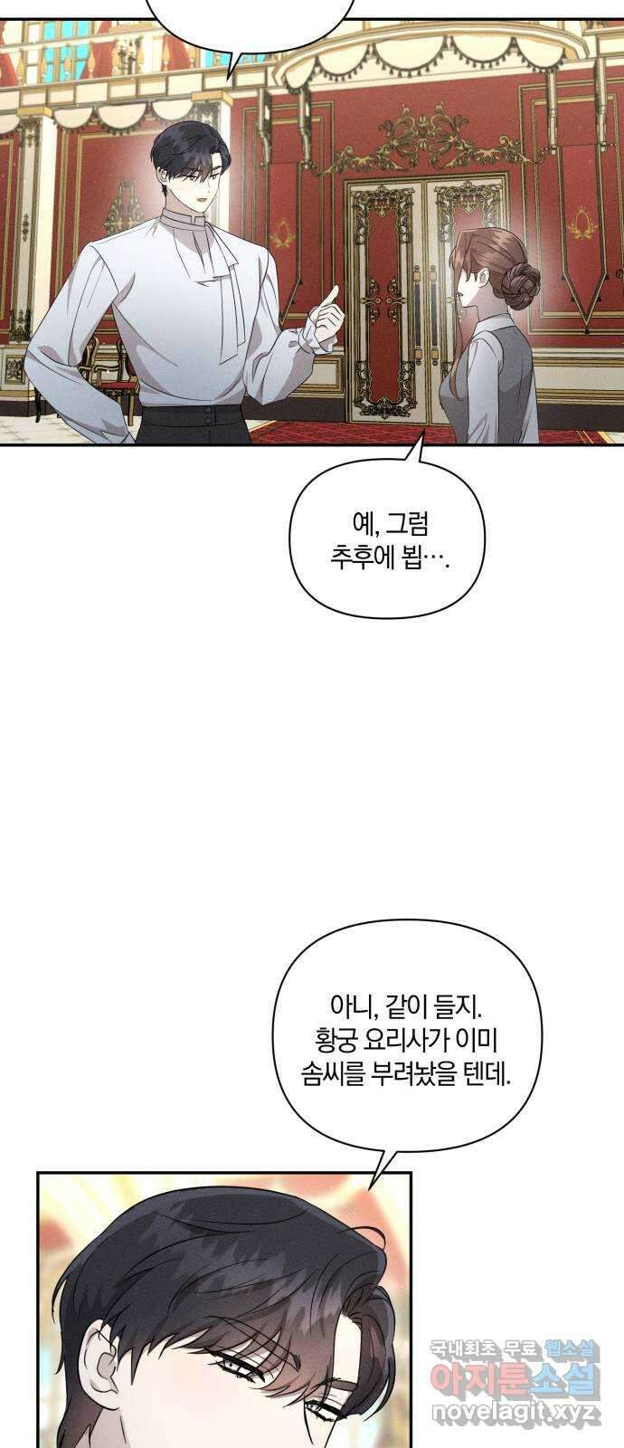 함부로 친절하지 말라 11화 4