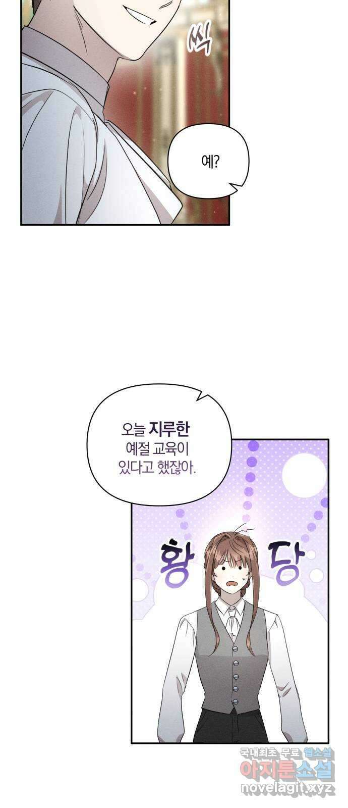 함부로 친절하지 말라 11화 5