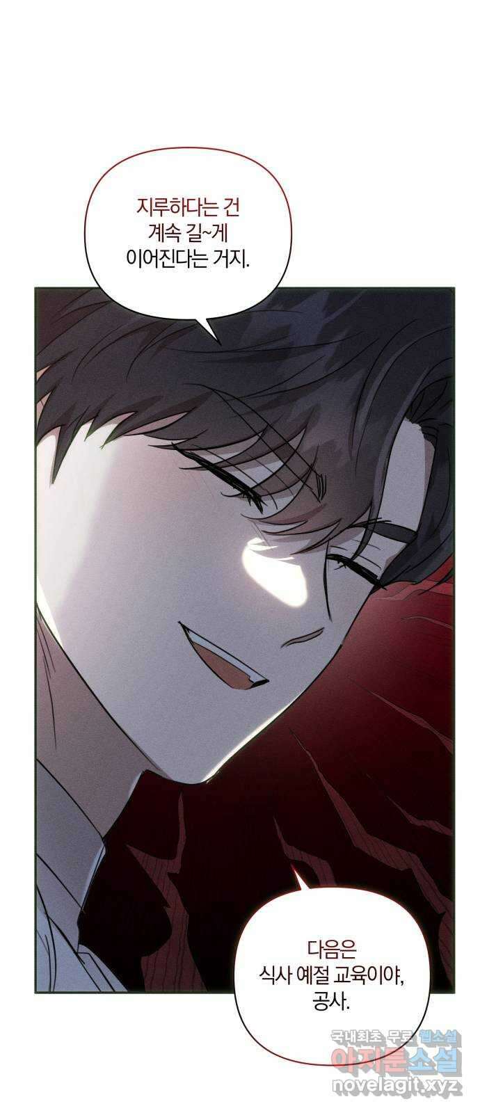 함부로 친절하지 말라 11화 6