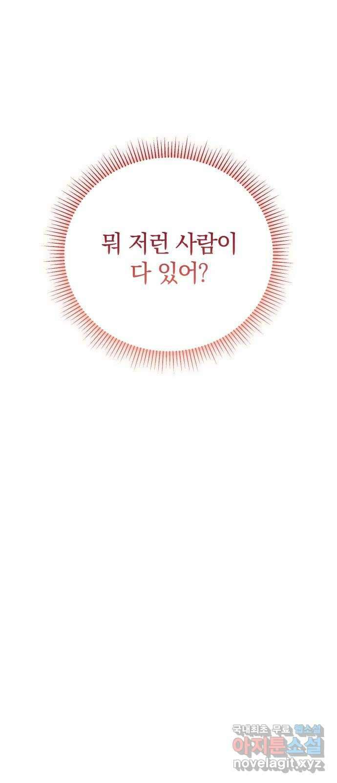 함부로 친절하지 말라 11화 8
